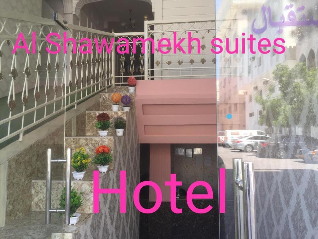 Salalah-Al Shwamekh Suites ภายนอก รูปภาพ